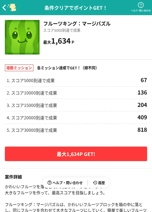 フルーツキング：マージパズルの掲載記録画像（モッピー（AppDriver）・2026年8月24日）