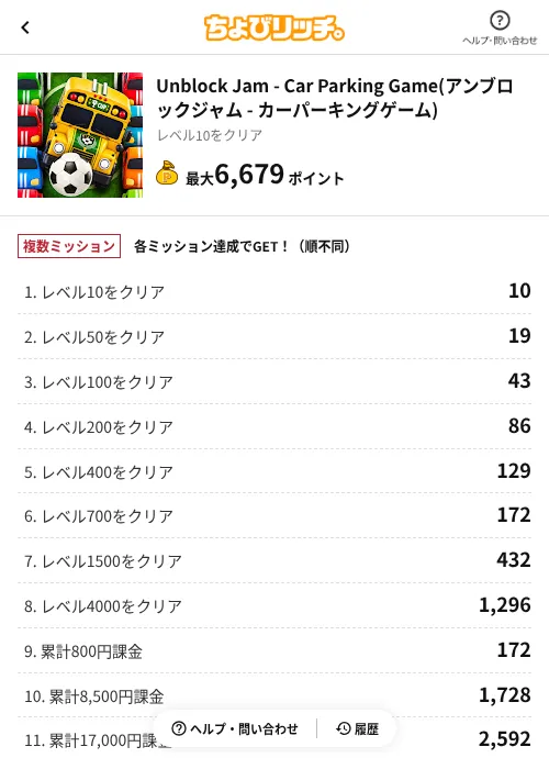 Unblock Jam - Car Parking Game(アンブロックジャム - カーパーキングゲーム)の掲載記録画像(ちょびリッチ(AppDriver)・2026年8月24日)