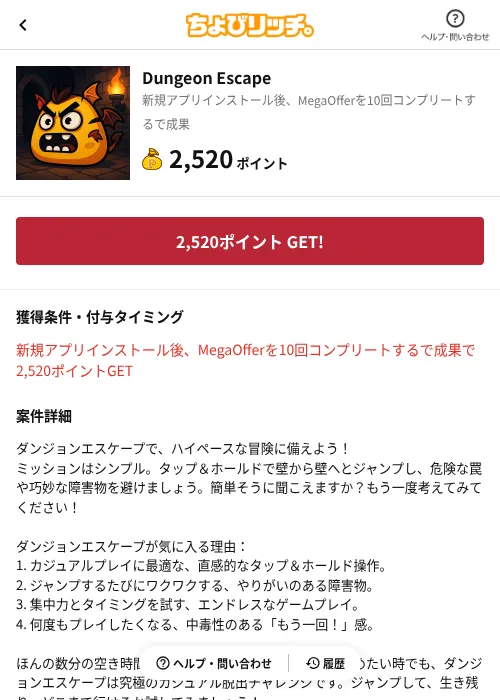 Dungeon Escapeの掲載記録画像(ちょびリッチ(AppDriver)・2026年8月24日)