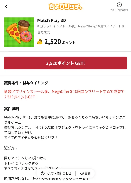 Match Play 3Dの掲載記録画像(ちょびリッチ(AppDriver)・2026年8月24日)