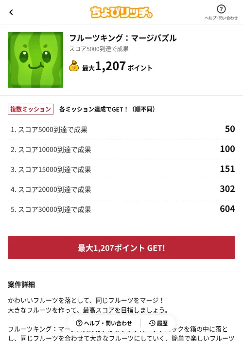 フルーツキング:マージパズルの掲載記録画像(ちょびリッチ(AppDriver)・2026年8月24日)