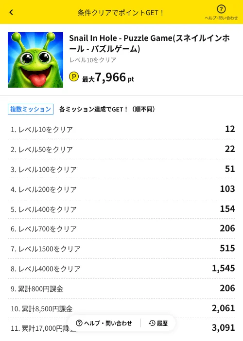 Snail In Hole - Puzzle Game(スネイルインホール - パズルゲーム)の掲載記録画像（ハピタス（AppDriver）・2026年8月24日）