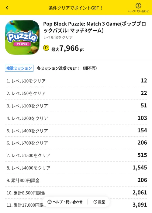 Pop Block Puzzle: Match 3 Game(ポップブロックパズル: マッチ3ゲーム)の掲載記録画像（ハピタス（AppDriver）・2026年8月24日）