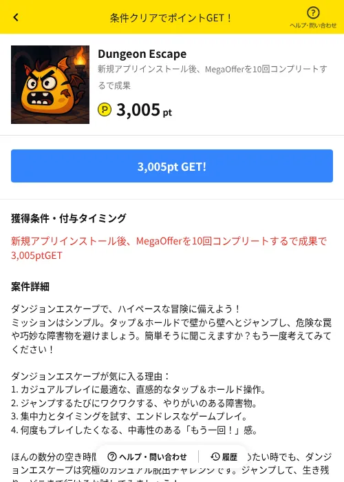 Dungeon Escapeの掲載記録画像(ハピタス(AppDriver)・2026年8月24日)