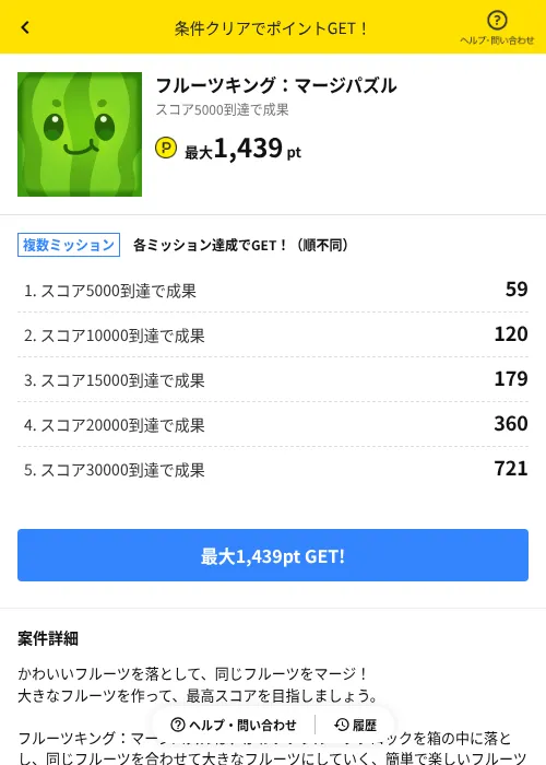 フルーツキング:マージパズルの掲載記録画像(ハピタス(AppDriver)・2026年8月24日)