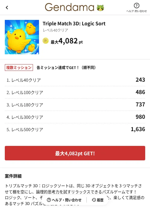 Triple Match 3D: Logic Sortの掲載記録画像（げん玉（AppDriver）・2026年8月24日）