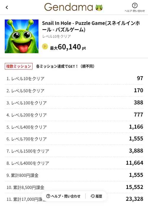 Snail In Hole - Puzzle Game(スネイルインホール - パズルゲーム)の掲載記録画像（げん玉（AppDriver）・2026年8月24日）