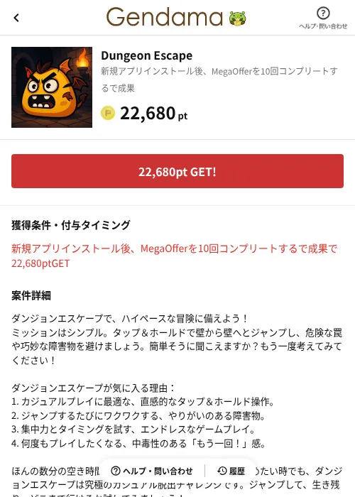 Dungeon Escapeの掲載記録画像(げん玉(AppDriver)・2026年8月24日)