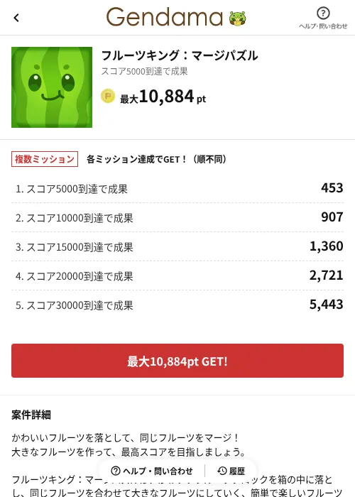 フルーツキング：マージパズルの掲載記録画像（げん玉（AppDriver）・2026年8月24日）