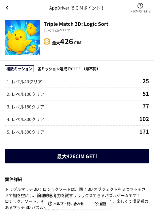 Triple Match 3D: Logic Sortの掲載記録画像(COINCOME(AppDriver)・2026年8月24日)