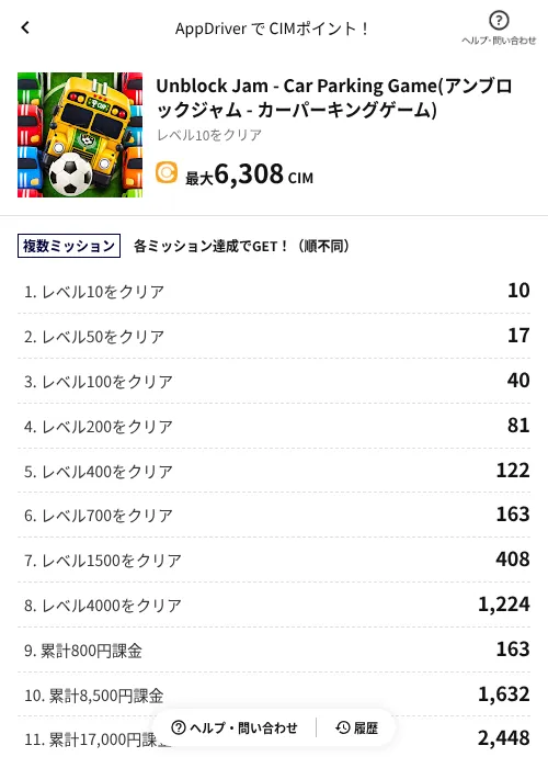 Unblock Jam - Car Parking Game(アンブロックジャム - カーパーキングゲーム)の掲載記録画像(COINCOME(AppDriver)・2026年8月24日)