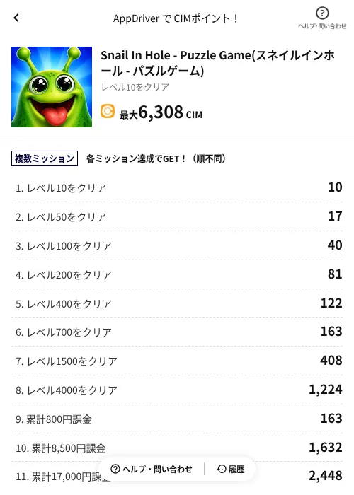 Snail In Hole - Puzzle Game(スネイルインホール - パズルゲーム)の掲載記録画像（COINCOME（AppDriver）・2026年8月24日）