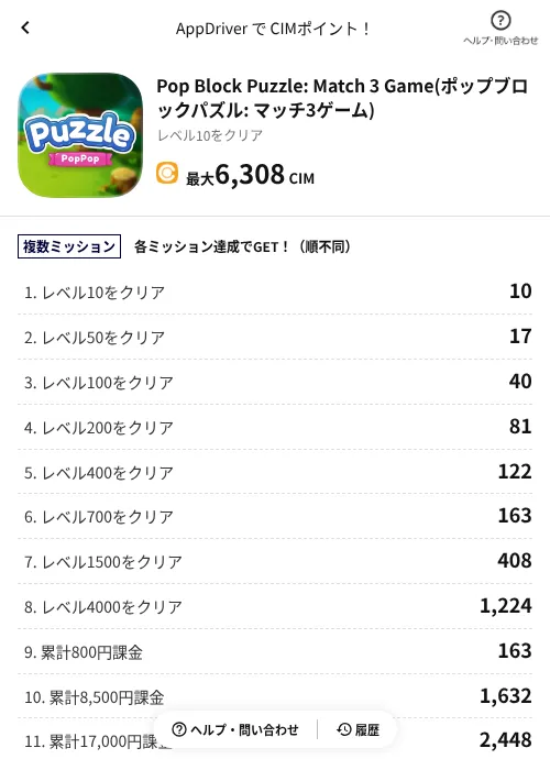 Pop Block Puzzle: Match 3 Game(ポップブロックパズル: マッチ3ゲーム)の掲載記録画像（COINCOME（AppDriver）・2026年8月24日）
