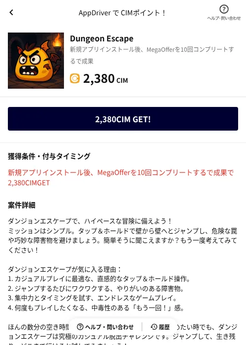 Dungeon Escapeの掲載記録画像（COINCOME（AppDriver）・2026年8月24日）