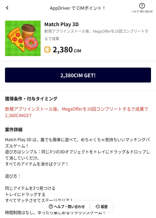 Match Play 3Dの掲載記録画像(COINCOME(AppDriver)・2026年8月24日)