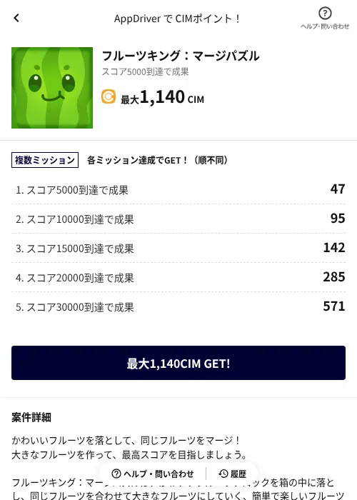フルーツキング：マージパズルの掲載記録画像（COINCOME（AppDriver）・2026年8月24日）