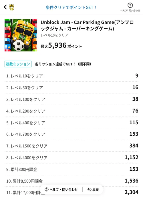 Unblock Jam - Car Parking Game(アンブロックジャム - カーパーキングゲーム)の掲載記録画像(GMOポイ活(AppDriver)・2026年8月24日)