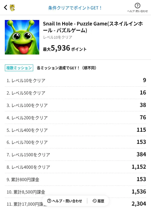 Snail In Hole - Puzzle Game(スネイルインホール - パズルゲーム)の掲載記録画像（GMOポイ活（AppDriver）・2026年8月24日）