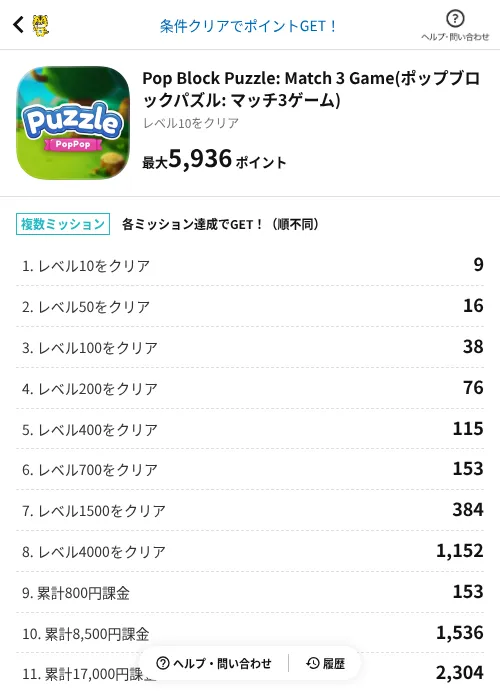 Pop Block Puzzle: Match 3 Game(ポップブロックパズル: マッチ3ゲーム)の掲載記録画像(GMOポイ活(AppDriver)・2026年8月24日)