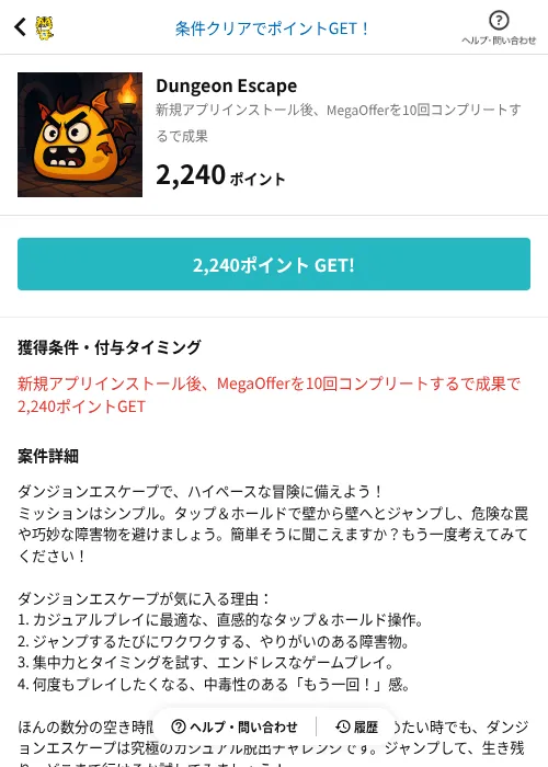 Dungeon Escapeの掲載記録画像(GMOポイ活(AppDriver)・2026年8月24日)
