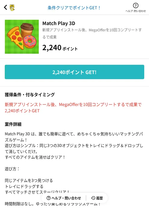 Match Play 3Dの掲載記録画像（GMOポイ活（AppDriver）・2026年8月24日）