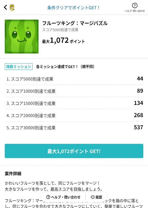 フルーツキング：マージパズルの掲載記録画像（GMOポイ活（AppDriver）・2026年8月24日）