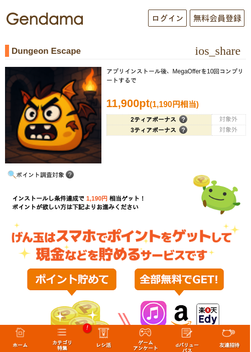 Dungeon Escapeの掲載記録画像(げん玉・2026年8月24日)