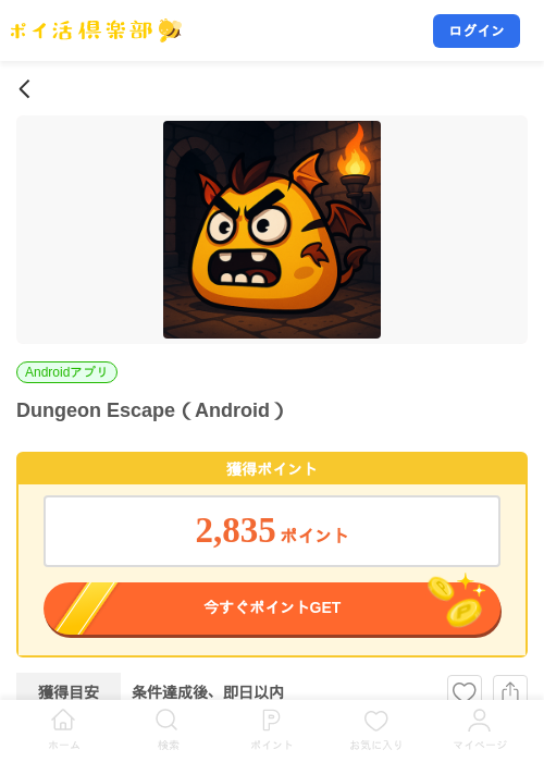 Dungeon Escape(Android)の掲載記録画像(ポイ活倶楽部・2026年8月25日)