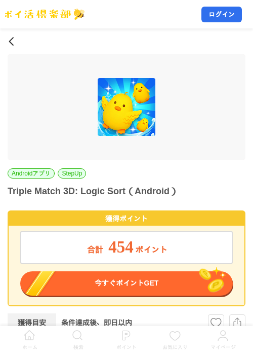 Triple Match 3D: Logic Sort（Android）の掲載記録画像（ポイ活倶楽部・2026年8月25日）