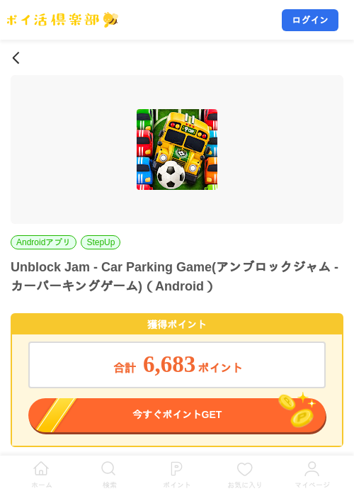 Unblock Jam - Car Parking Game(アンブロックジャム - カーパーキングゲーム)(Android)の掲載記録画像(ポイ活倶楽部・2026年8月25日)