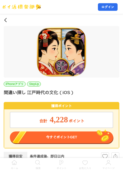 間違い探し 江戸時代の文化（iOS）の掲載記録画像（ポイ活倶楽部・2026年8月24日）