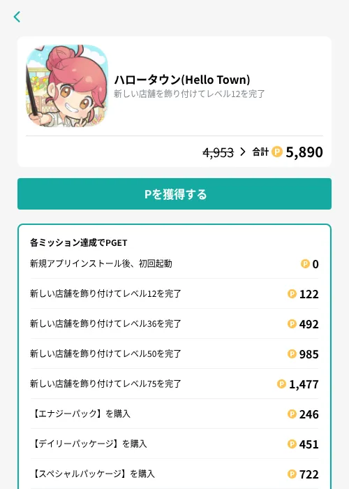 ハロータウン(Hello Town)の掲載記録画像(モッピー(GF Rewards)・2026年8月25日)