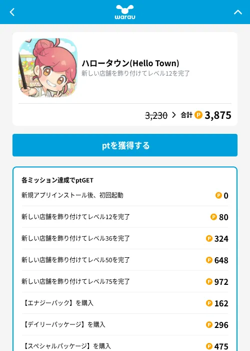 ハロータウン(Hello Town)の掲載記録画像(ワラウ(GF Rewards)・2026年8月25日)