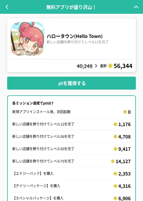 ハロータウン(Hello Town)の掲載記録画像(げん玉(GF Rewards)・2026年8月25日)