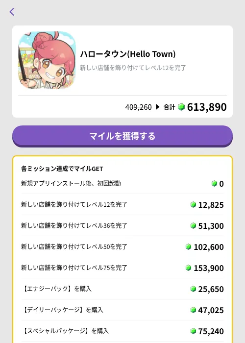 ハロータウン(Hello Town)の掲載記録画像(トリマ (ミッションB)・2026年8月25日)