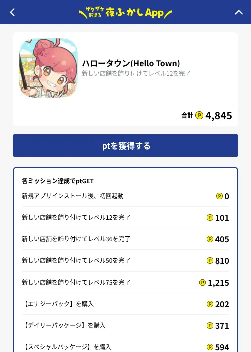 ハロータウン(Hello Town)の掲載記録画像（ハピタス（GF Rewards）・2026年10月1日）