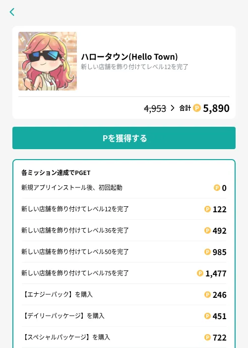ハロータウン(Hello Town)の掲載記録画像(モッピー(GF Rewards)・2026年8月25日)