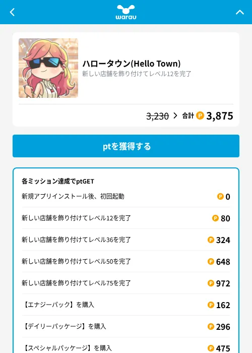 ハロータウン(Hello Town)の掲載記録画像(ワラウ(GF Rewards)・2026年8月25日)