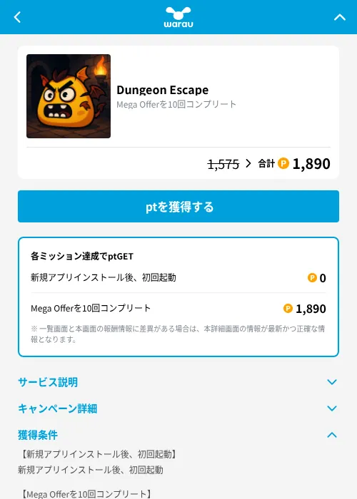 Dungeon Escapeの掲載記録画像(ワラウ(GF Rewards)・2026年8月25日)