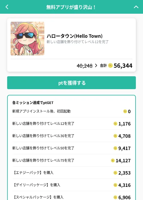 ハロータウン(Hello Town)の掲載記録画像(げん玉(GF Rewards)・2026年8月25日)