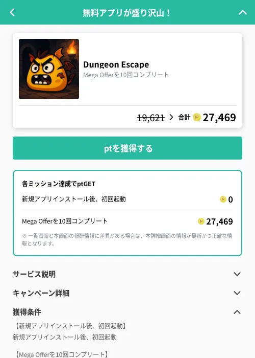 Dungeon Escapeの掲載記録画像(げん玉(GF Rewards)・2026年8月25日)
