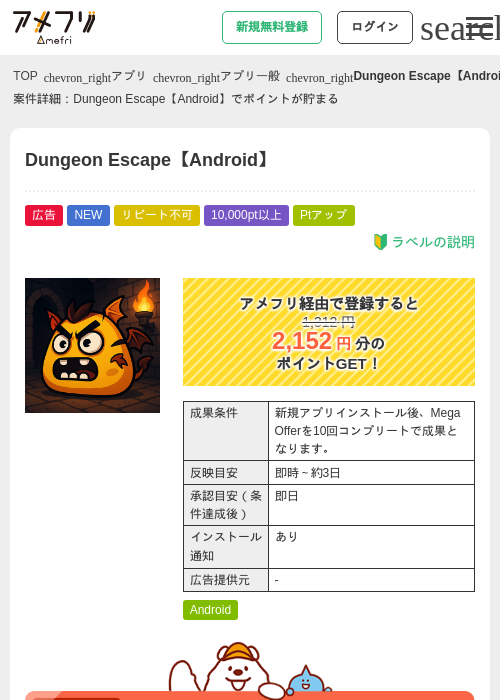 Dungeon Escape【Android】の掲載記録画像(アメフリ・2026年8月25日)