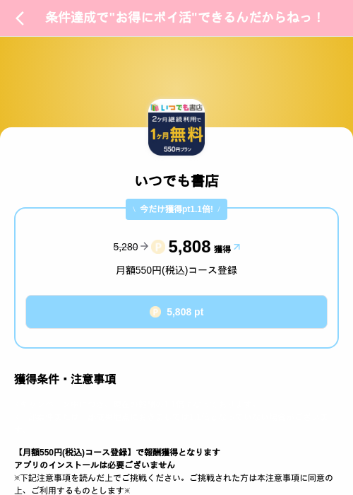 いつでも書店の掲載記録画像（Powl（SKYFLAG）・2026年9月2日）