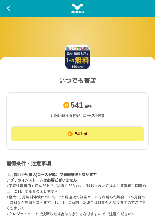 いつでも書店の掲載記録画像(ワラウ(SKYFLAG)・2026年8月25日)