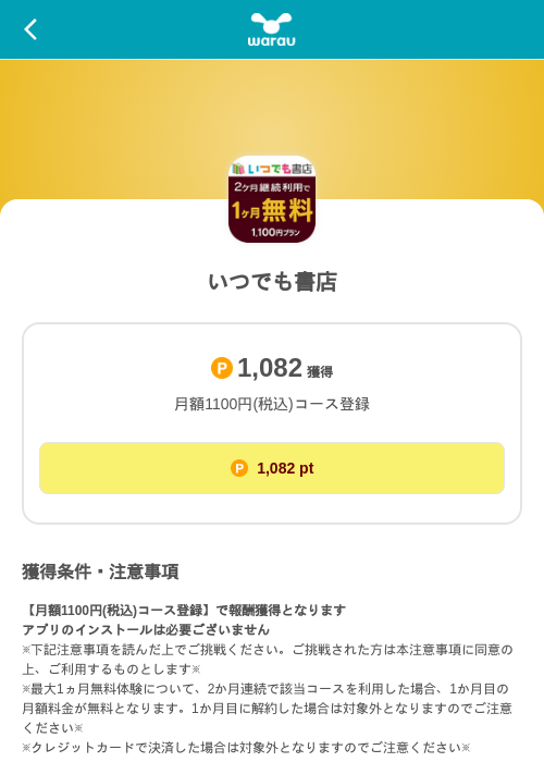 いつでも書店の掲載記録画像(ワラウ(SKYFLAG)・2026年8月25日)