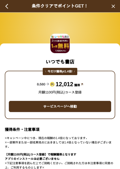 いつでも書店の掲載記録画像(げん玉(SKYFLAG)・2026年8月25日)