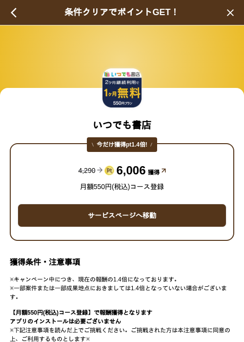 いつでも書店の掲載記録画像(げん玉(SKYFLAG)・2026年8月25日)