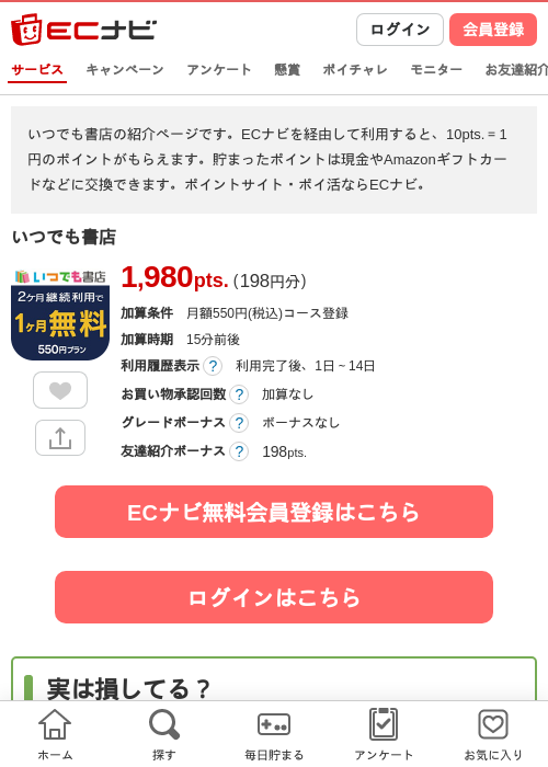 いつでも書店の掲載記録画像（ECナビ・2026年8月25日）