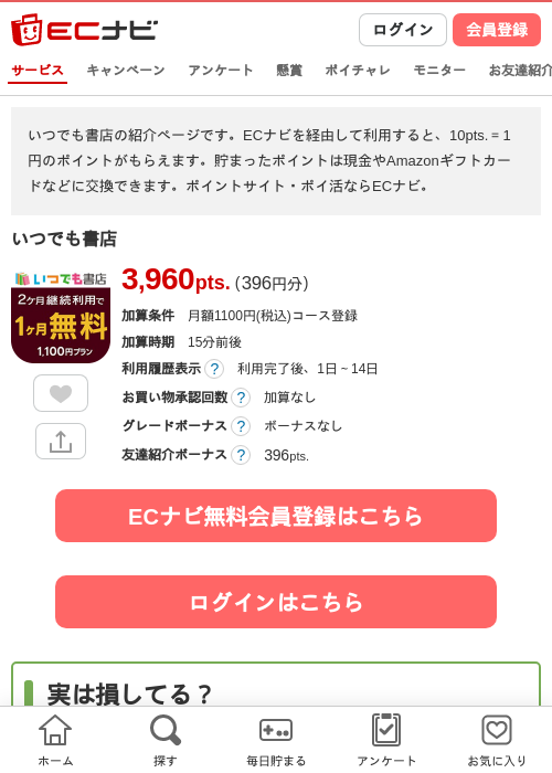 いつでも書店の掲載記録画像（ECナビ・2026年8月25日）
