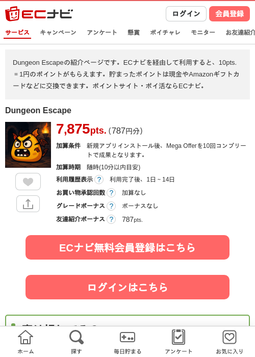 Dungeon Escapeの掲載記録画像(ECナビ・2026年8月25日)